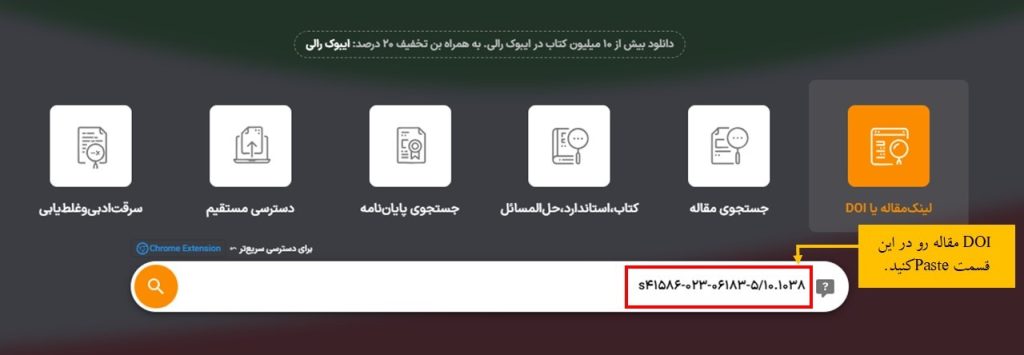 دانلود مقاله با DOI از طریق ایران پیپر