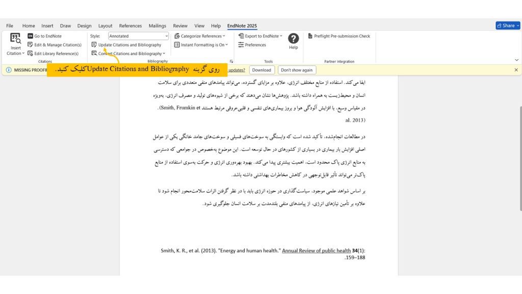 ساخت فهرست منابع در ورد با Endnote