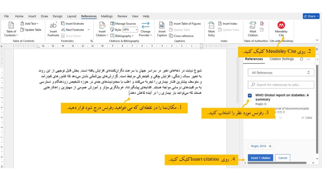 آموزش رفرنس دهی با مندلی در ورد