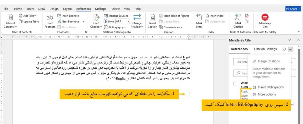 ایجاد فهرست منابع در ورد با mendeley