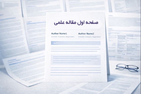 صفحه اول مقاله علمی