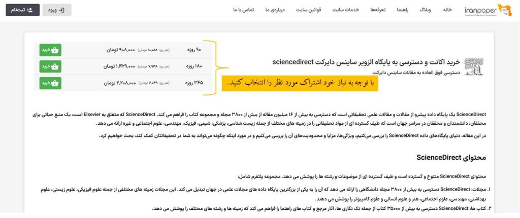نحوه دسترسی مستقیم به پایگاه ScienceDirect