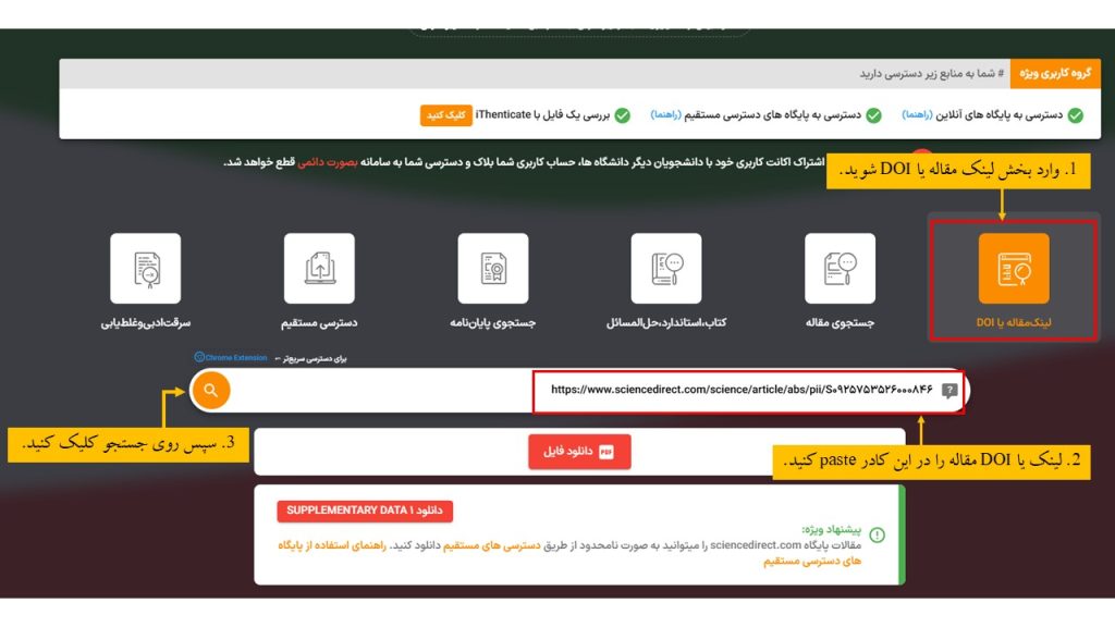 نحوه دانلود مقاله از ایران پیپر
