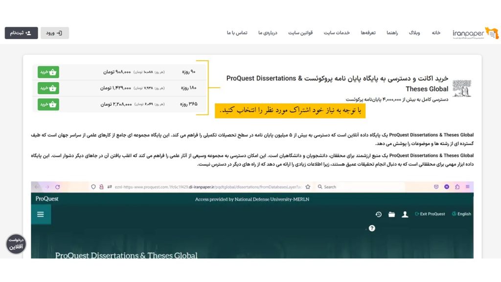 دسترسی مستقیم به پایگاه پایان نامه پروکوئست