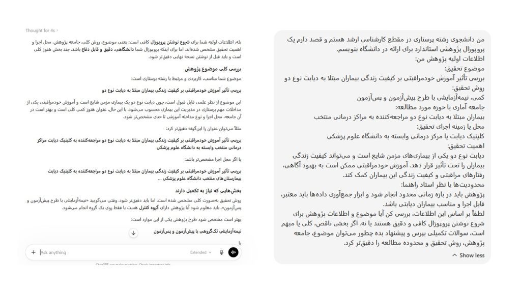 نوشتن پروپوزال با هوش مصنوعی