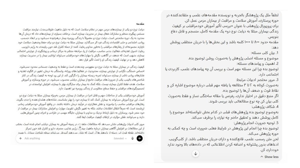 نوشتن مقدمه پروپوزال با هوش مصنوعی