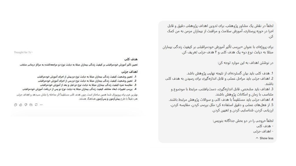 نوشتن اهداف پژوهش با هوش مصنوعی