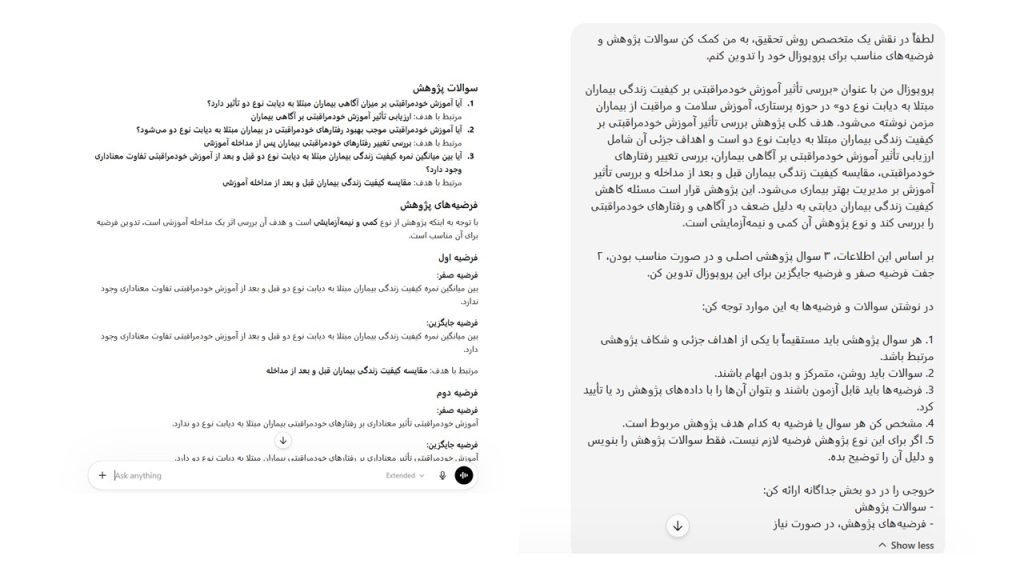 طراحی سوالات پژوهش و فرضیهها با هوش مصنوعی