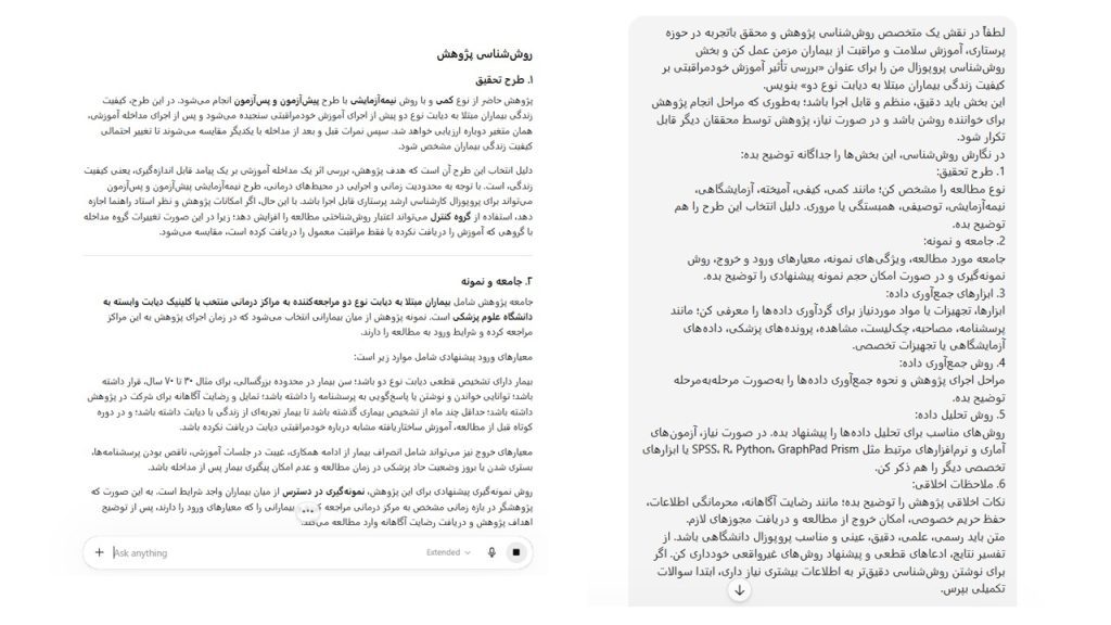 نوشتن روش تحقیق با هوش مصنوعی