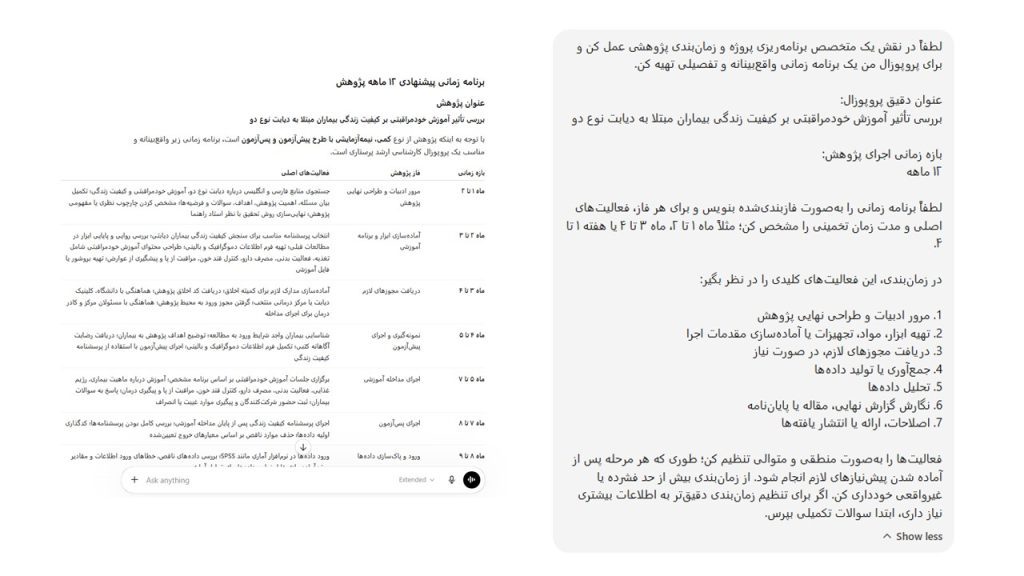 تنظیم زمانبندی پروپوزال با هوش مصنوعی