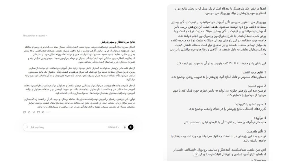 نوشتن نتایج مورد انتظار و سهم پژوهش با هوش مصنوعی