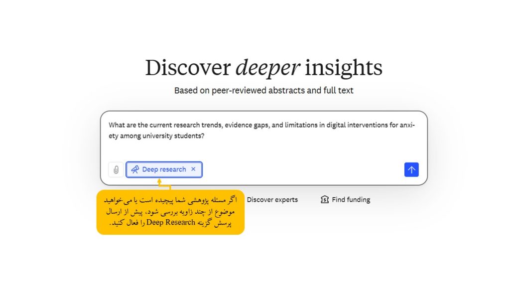 فعال‌کردن Deep Research برای بررسی عمیق‌تر پرسش پژوهشی در LeapSpace