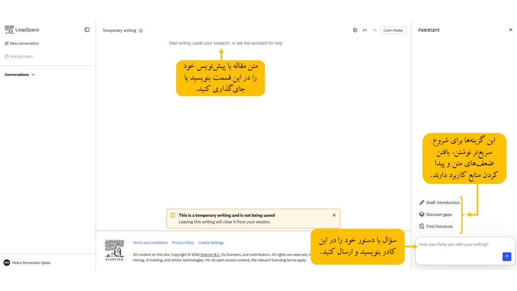 نحوه کار با Writing Coach در LeapSpace