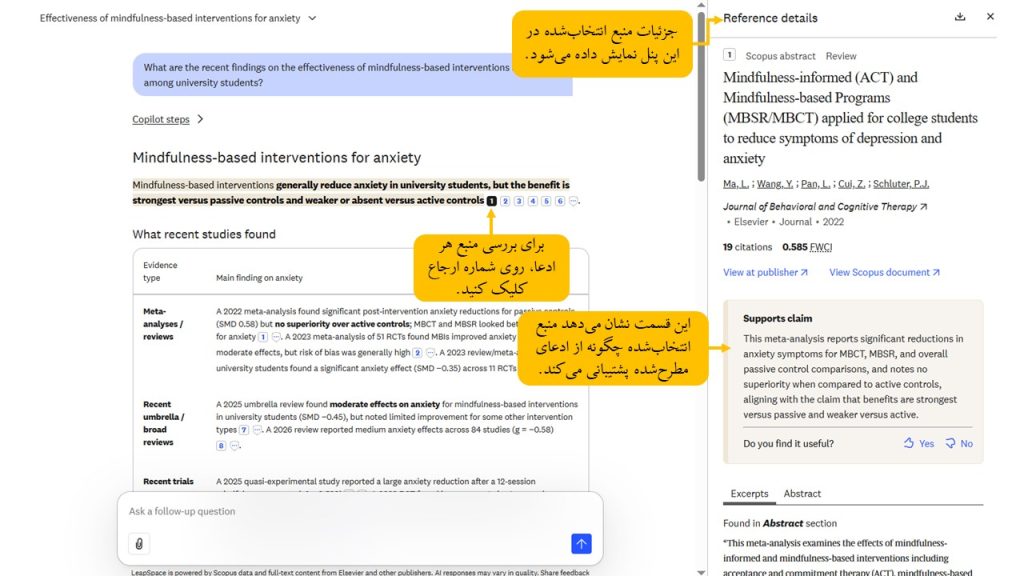 بررسی منبع هر ادعا در پنل Reference details