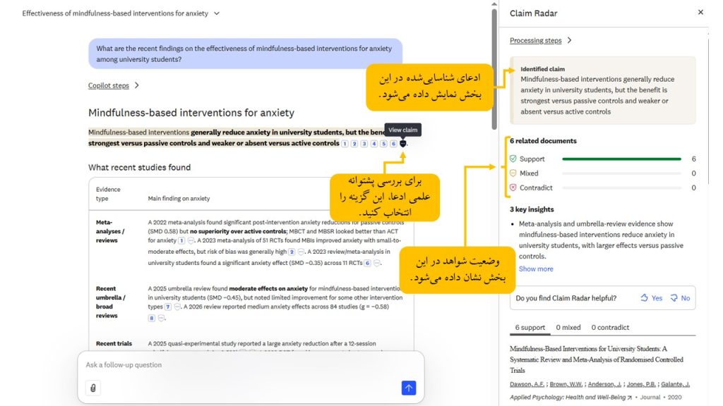 بررسی پشتوانه علمی ادعاها با Claim Radar