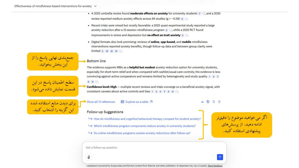 بررسی پاسخ در LeapSpace