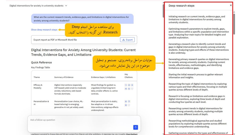 مراحل انجام Deep Research در LeapSpace