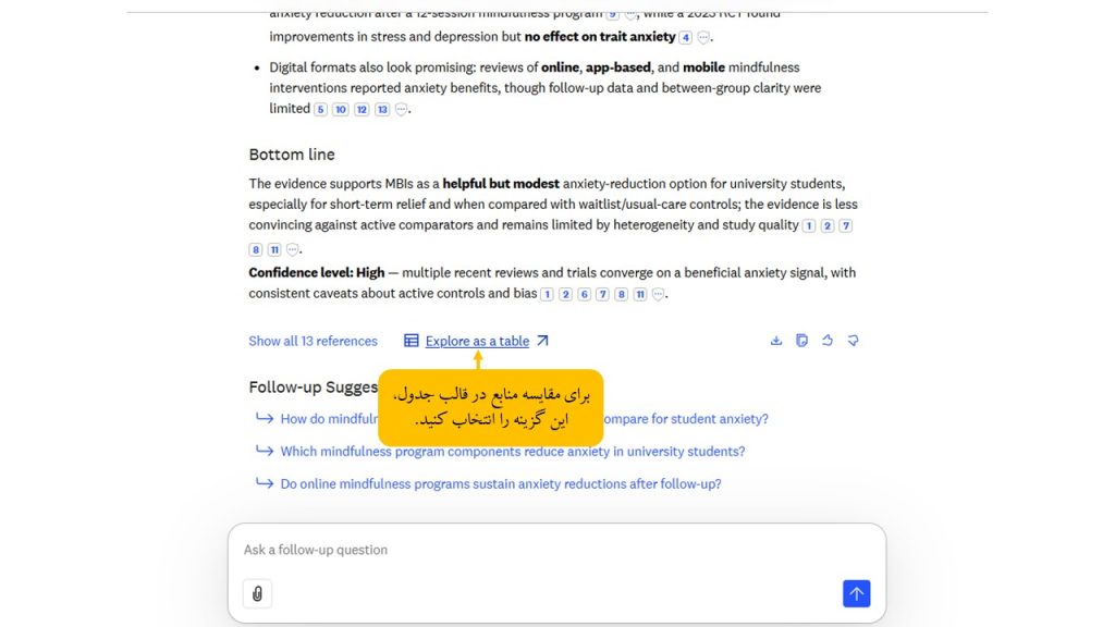 دسترسی به جدول مقایسه منابع در هوش مصنوعی ساینس دایرکت