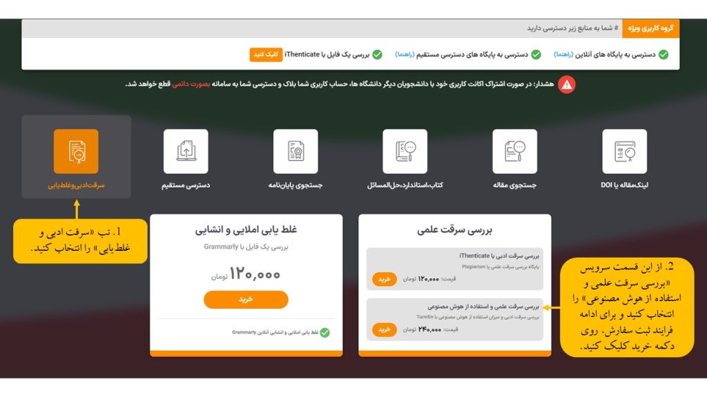 نحوه خرید گزارش تشخیص هوش مصنوعی Turnitin