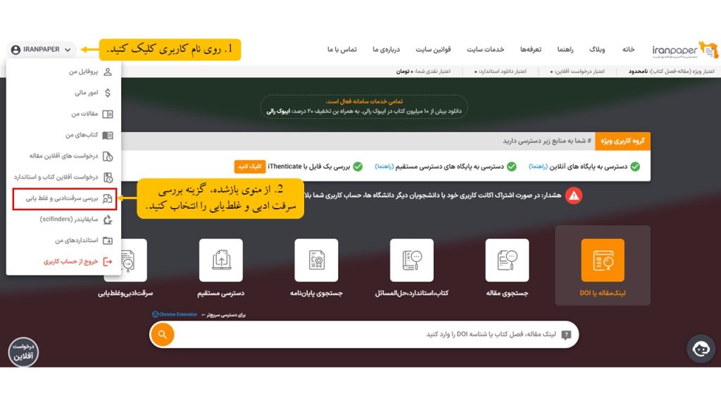 دسترسی به سرویس تشخیص هوش مصنوعی Turnitin