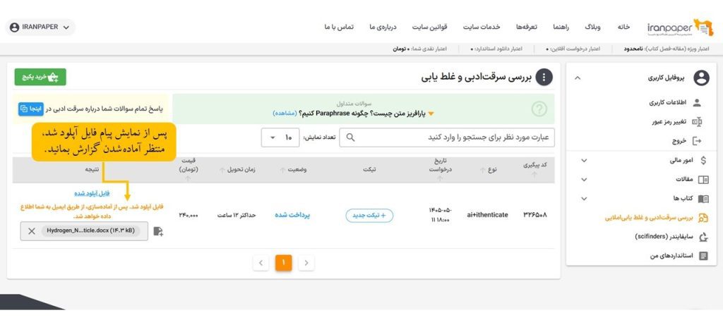 تأیید بارگذاری فایل برای بررسی هوش مصنوعی Turnitin